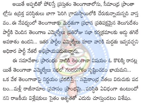 ap assembly,telangana,united andhra,trs,telugudesam,prajarajyam,congress